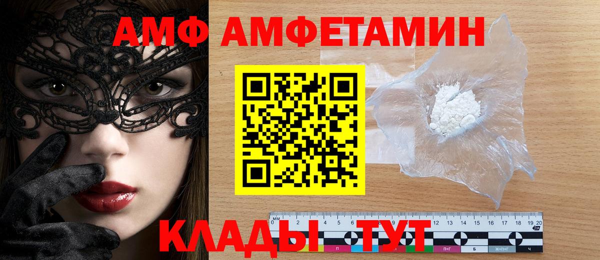 АМФ Розовый Сызрань