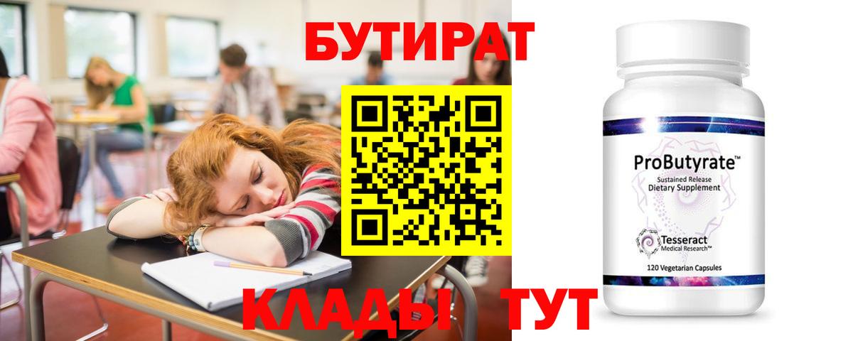Сызрань  Бутират вода  Вход с VPN 
