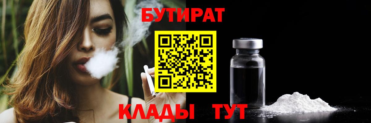 БУТИРАТ BDO 33% Сызрань