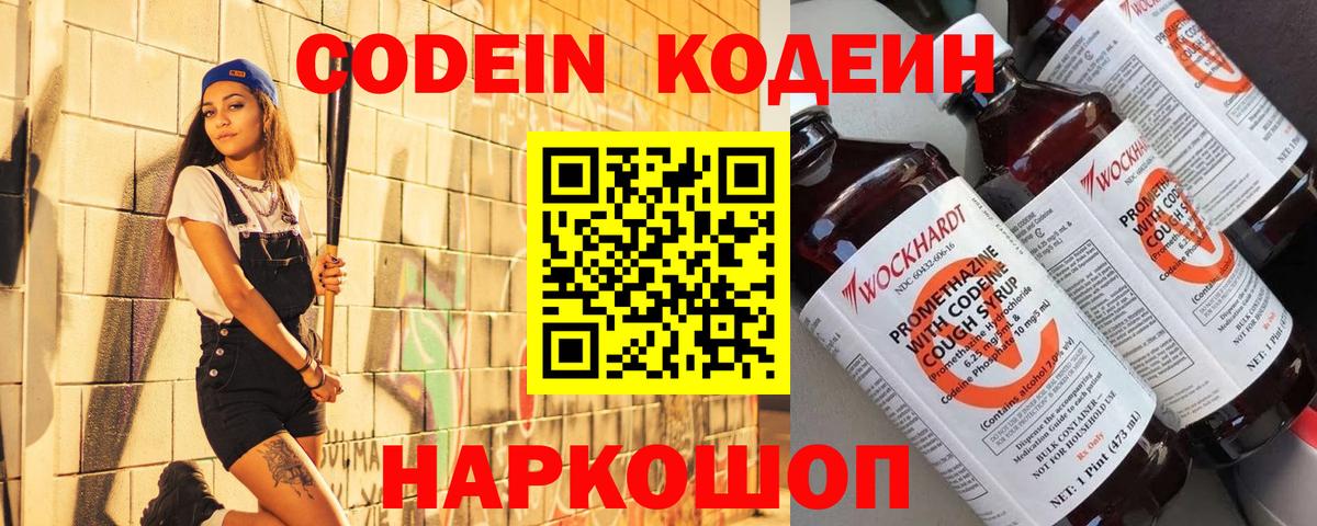Codein Purple Drank Сызрань